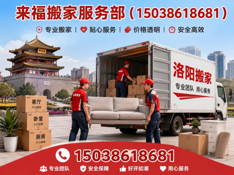 洛阳高新技术产业开发区搬家服务展示图